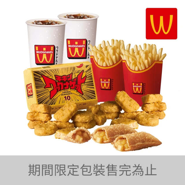 麥當勞 20塊麥克鷄塊+大份薯條x2+蘋果派x2+中杯可樂x2(好禮即享券)