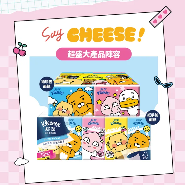 【Kleenex 舒潔】Kakao Friends 紙手帕 10抽x15包x4串(Kakao Friends限定版)