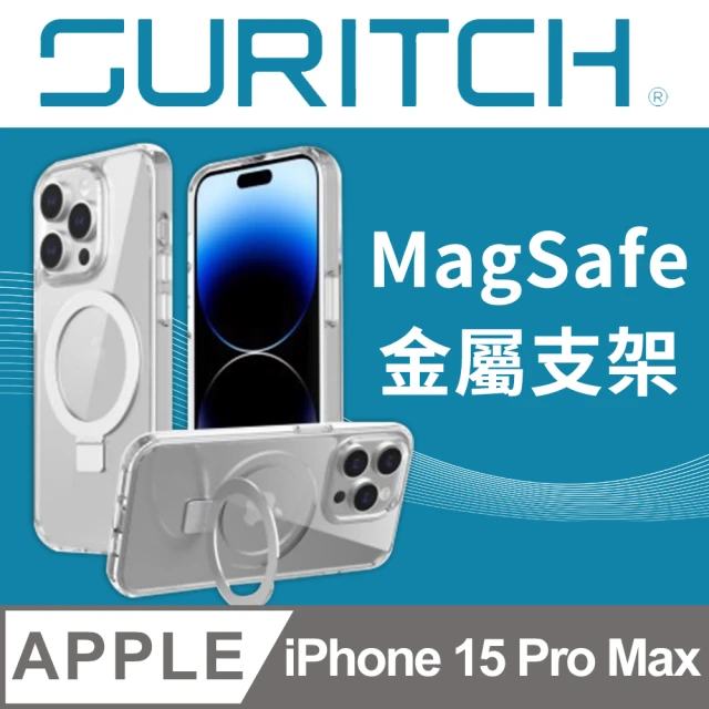 SURITCH SURITCH 蘇黎世 iPhone 15 Pro Max MagSafe 支架極透明防摔殼