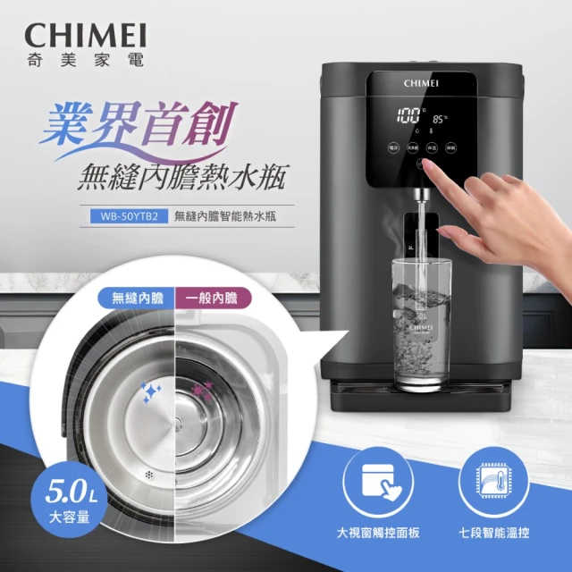 【CHIMEI 奇美】5.0L不鏽鋼無縫內膽智能溫控熱水瓶(WB-50YTB2)