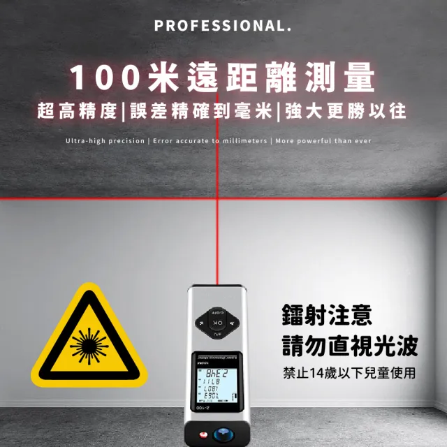 【測測距離】三合一激光電子測距儀(量距離 測距器 房屋面積 雷射 電子尺 室內裝潢 裝修 工具)