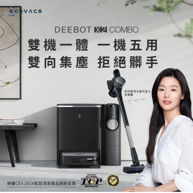 ECOVACS 科沃斯ECOVACS 科沃斯 全新DEEBOT X2 COMBO全能一站式清潔掃拖機器人(雙機一體/雙向集塵/集塵熱洗烘/最薄旗艦)