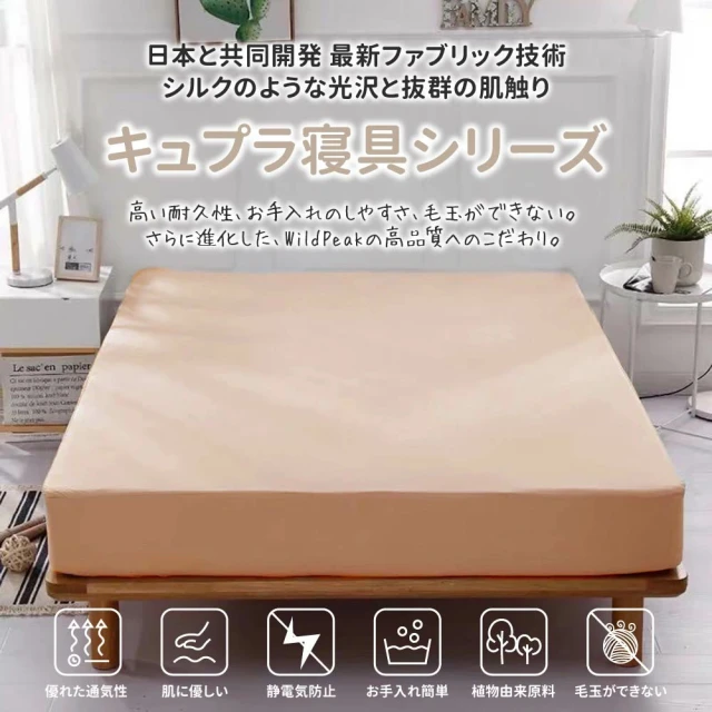 【SUNNYDAY 好心情家居】日本キュプラ纖維 頂級天絲觸感 低敏抗蟎 涼感床包 標準雙人