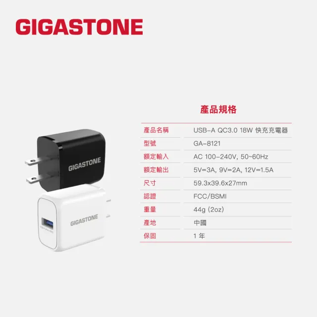 【GIGASTONE 立達】QC3.0 18W急速快充充電器 GA-8121W(支援iPhone15/14/13/12/11/XR手機充電頭)