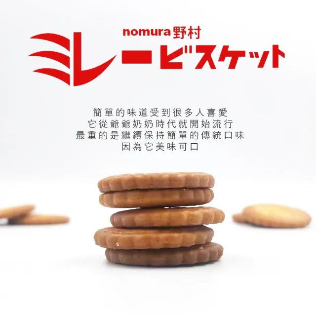 【nomura 野村美樂】買5送5箱購組-日本美樂圓餅乾 焦糖風味 30gx6袋入(原廠唯一授權販售)