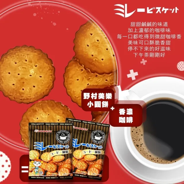 【nomura 野村美樂】買5送5箱購組-日本美樂圓餅乾 咖啡風味 70g(原廠唯一授權販售)