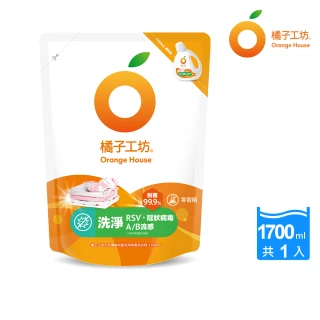 【橘子工坊】天然濃縮制菌洗衣精補充包-洗淨病毒升級版(1700ml)
