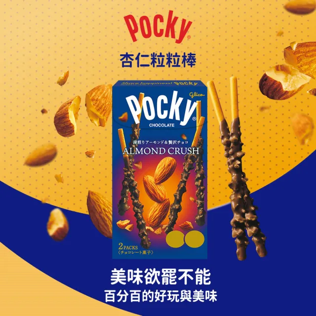 【Glico 格力高】Pocky百奇巧克力棒10盒入(草莓粒粒/杏仁粒粒/極細/可可)