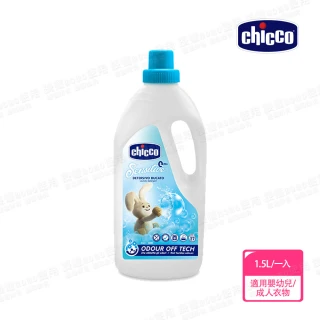 【Chicco 官方直營】超濃縮嬰兒洗衣精1.5L 嬰幼兒/成人洗衣精(升級版)