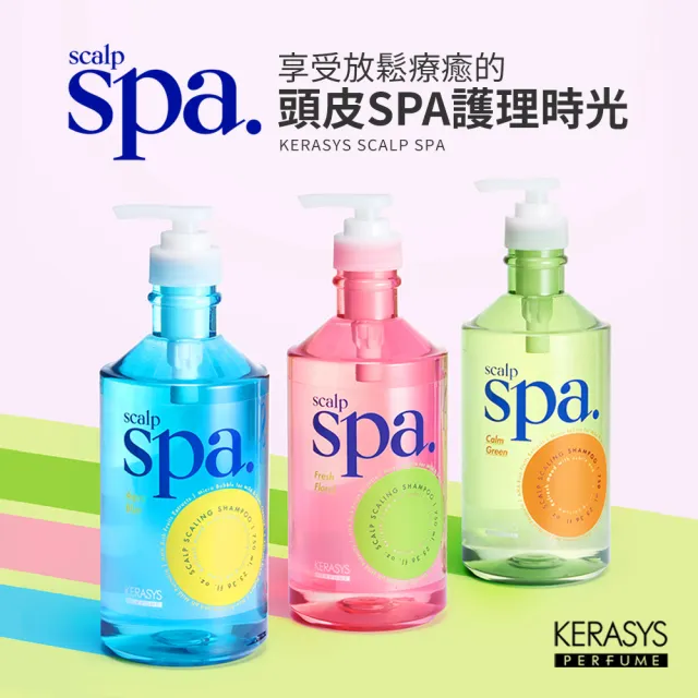 【KeraSys 可瑞絲】頭皮SPA香氛洗髮精三入組 750mlx3(花粉果香/海藍清新/綠野氣息)