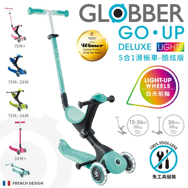 【GLOBBER 哥輪步】官方直營 法國 GO•UP 5合1酷炫版多功能滑板車(發光前輪、手推車、滑步車、學步車)