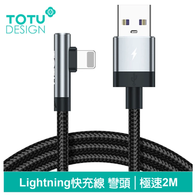 TOTU 拓途 彎頭 USB-A TO Lightning 2M 快充/充電傳輸編織線 極速2代(iPhone充電線)