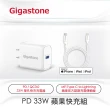 【GIGASTONE 立達】PD/QC3.0 33W單孔快充充電器+C to Lightning MFi充電線(iPhone 14/13/12蘋果充電頭組)