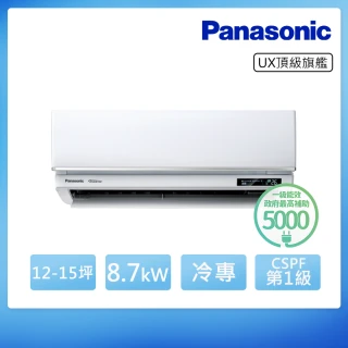 【Panasonic 國際牌】白金級安裝★12-15坪R32一級能效頂級旗艦變頻冷專分離式冷氣(CU-UX90BCA2/CS-UX90BA2)