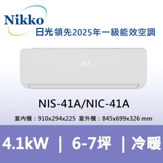 【NIKKO 日光】6-7坪頂級R32一級變頻冷暖型4.1KW分離式空調(NIS-41A/NIC-41A)