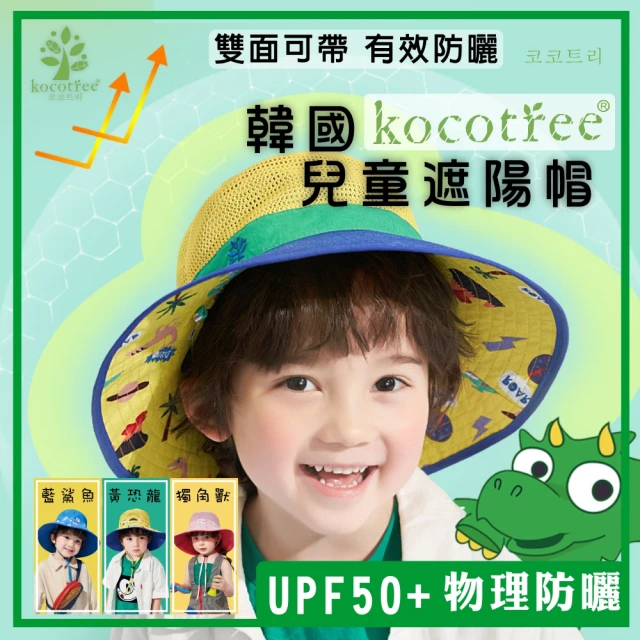 kocotree 兒童透氣披風帽(藍色)折扣推薦