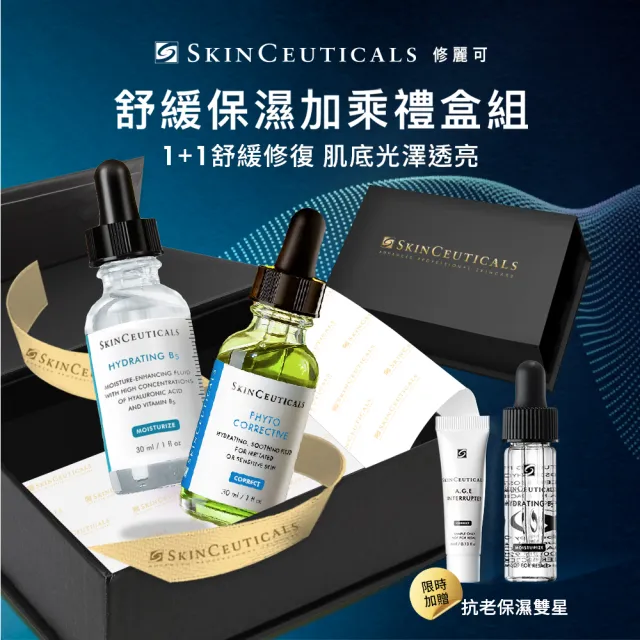 即期品【Skin Ceuticals 修麗可】舒緩保濕加乘★色修精華30ml+維他命B5精華30ml(禮盒組)