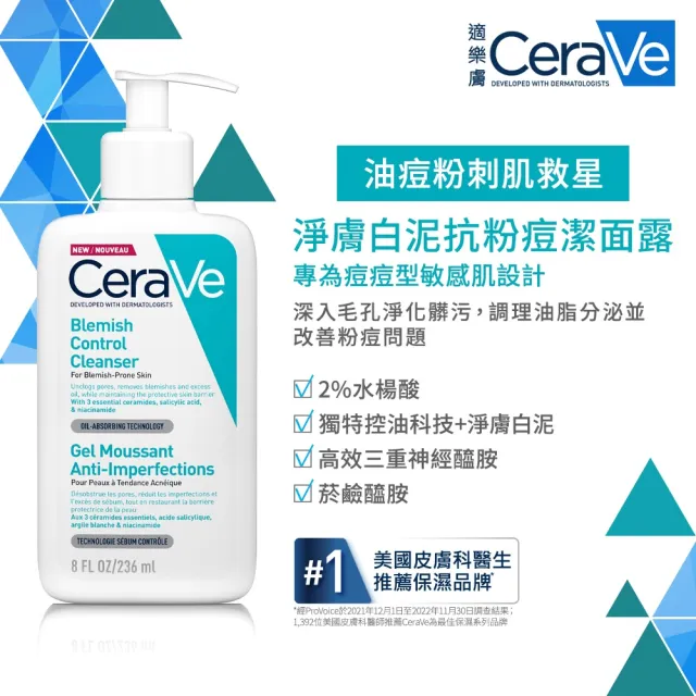 【CeraVe 適樂膚】全新上市痘疤清潔組★A醇勻亮修護精華 30ml+淨膚白泥抗粉痘潔面露 236ml(抗痘)