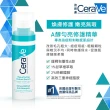 【CeraVe 適樂膚】全新上市痘疤清潔組★A醇勻亮修護精華 30ml+淨膚白泥抗粉痘潔面露 236ml(抗痘)