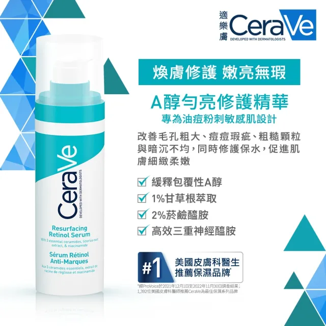 【CeraVe 適樂膚】全新上市淨痘淡疤組★A醇勻亮修護精華 30ml+多重酸煥膚修護精華40ml(抗痘)