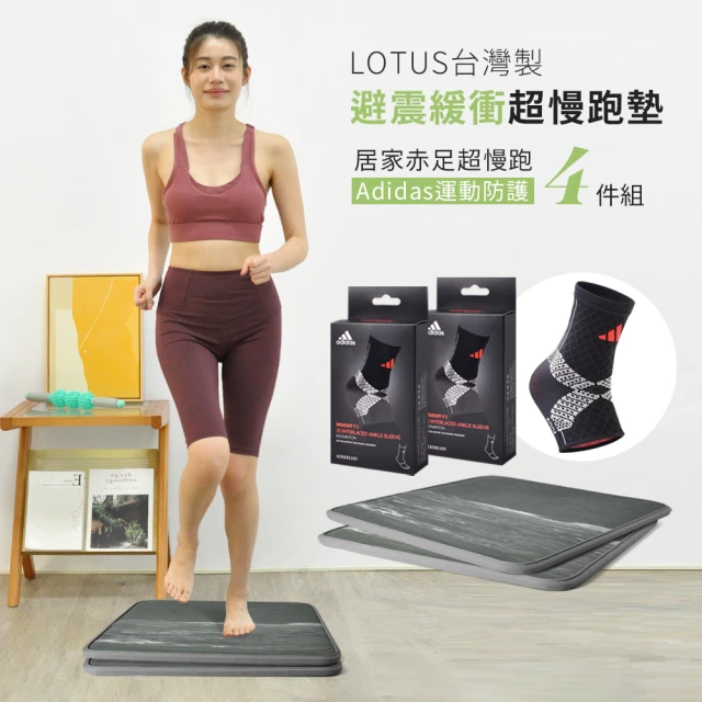 LOTUSLOTUS 台灣製避震緩衝超慢跑墊1.2公分 豪華3件組(緩衝降噪超慢跑墊2入+無線跳繩1入)