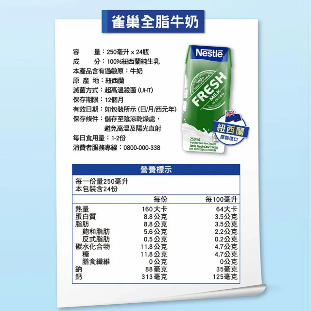 【Nestle 雀巢】全脂牛奶 250mlx24罐(箱購)