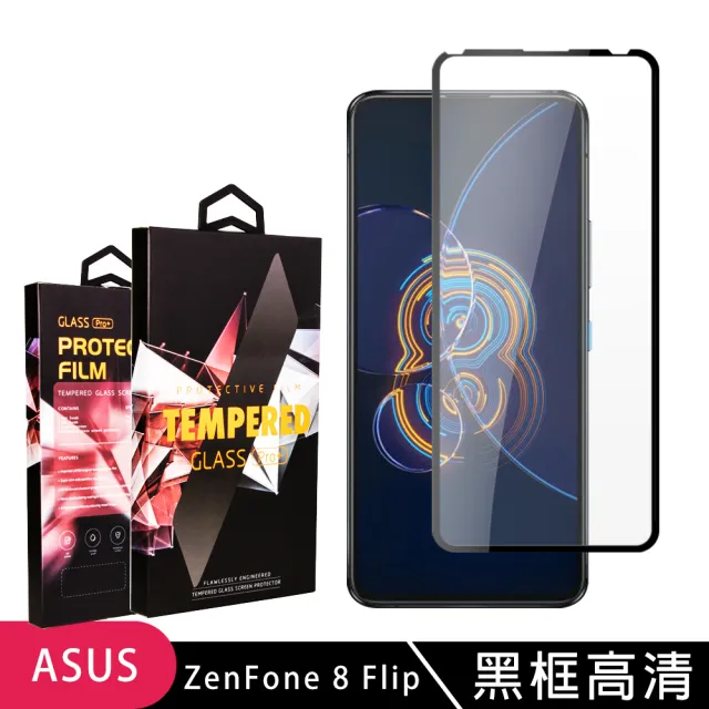 ASUS ZENFONE 8 Flip  高品質9D玻璃鋼化膜黑邊透明保護貼玻璃貼(ZenFone8Flip保護貼ZenFone8Flip鋼化膜)