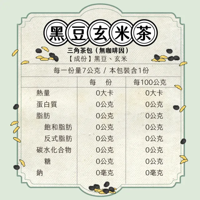 【肆食吧】黑豆玄米茶 三角茶包 7gx10包(清新玄米香及黑豆香)