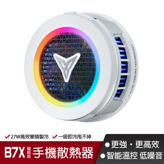 Flydigi 飛智Flydigi 飛智 手機散熱器B7X磁吸版(變頻磁吸 平板手機降溫神器 風扇 吃雞神器 手機風扇 信星科技)