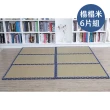 【Hokun】金信昌草蓆 組合式藺草榻榻米-藍邊6片組(61x91cm/片)