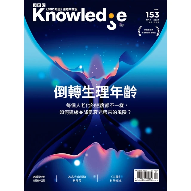 【MyBook】BBC知識 Knowledge 05月號/2024 第153期(電子雜誌)