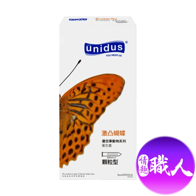 UNIDUS unidus優您事 動物系列保險套-激凸蝴蝶-顆粒型 12入(情趣職人 情趣用品 unidus優您事 保險套)