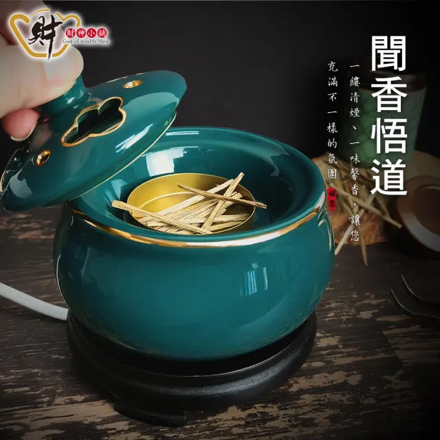 【財神小舖】電子薰香爐 彩金孔雀綠(可定時 一爐多用 手工陶瓷 開運 招財 淨化空間 拜拜香)