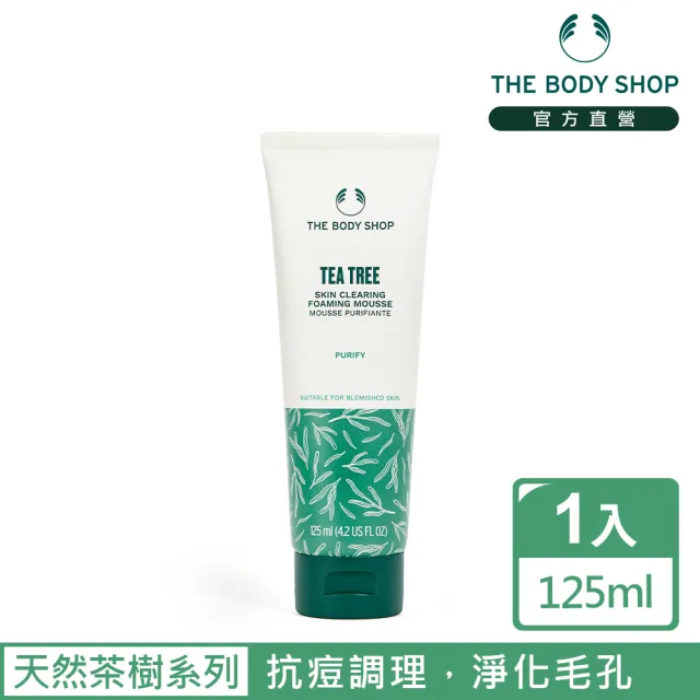 【THE BODY SHOP 美體小舖】茶樹淨膚深層泡沫潔面乳(125ML/抗痘/除痘)