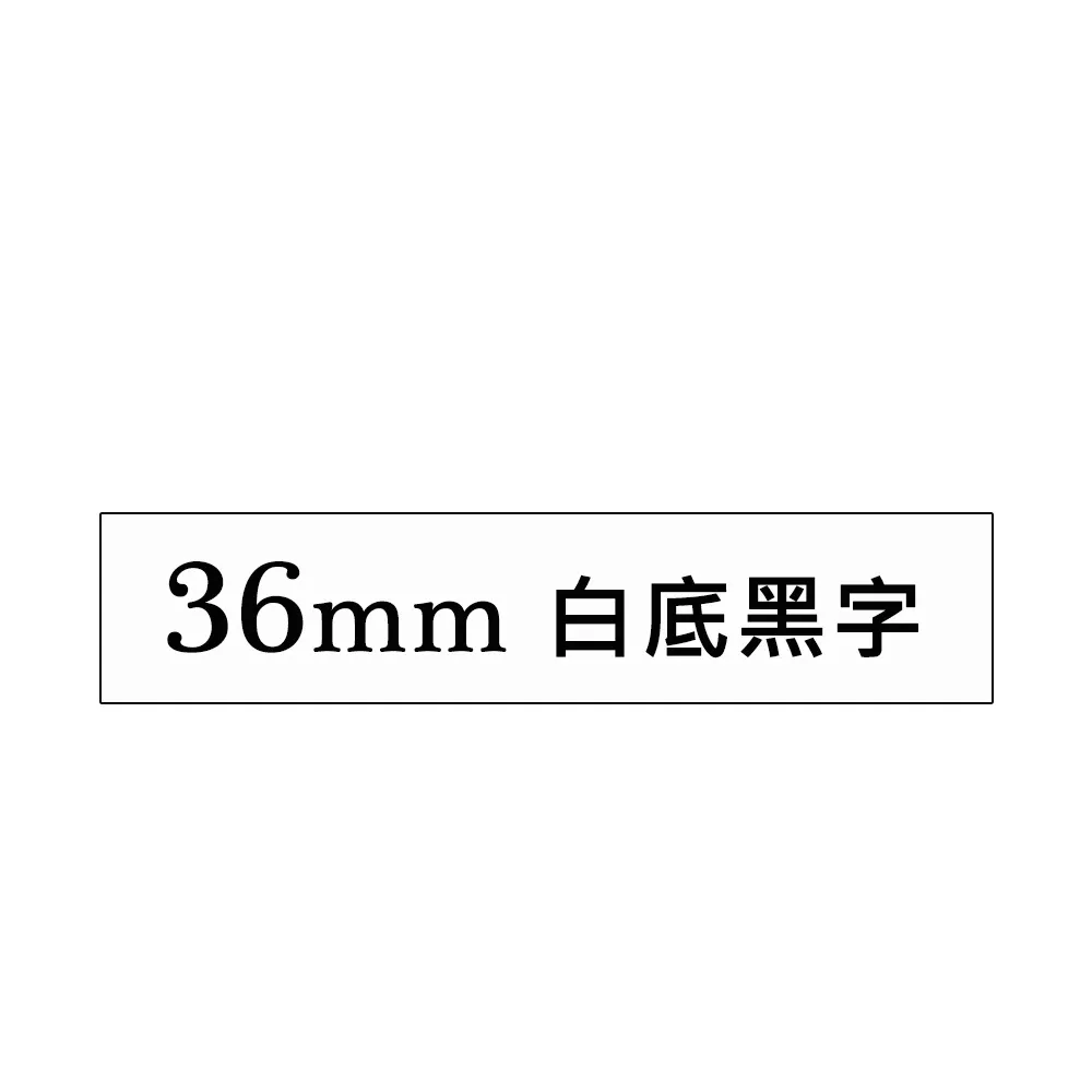 【brother】TZe-S261 原廠超黏性護貝標籤帶(36mm 白底黑字)