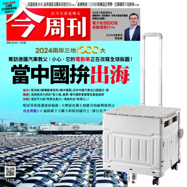 今周刊 《今周刊》半年26期 贈 折疊購物手推收納車（灰白色）