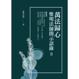 【MyBook】萬法歸心(電子書)