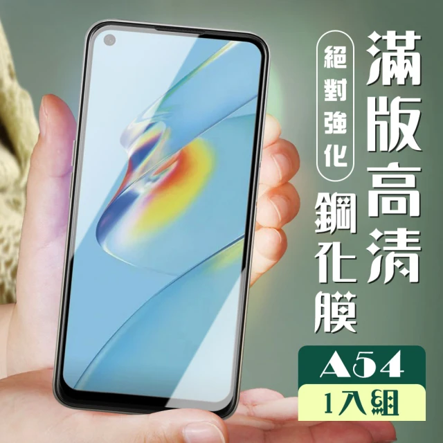 OPPO A54 3D全滿版覆蓋黑框透明鋼化玻璃疏油鋼化膜保護貼玻璃貼(A54保護貼A54鋼化膜)