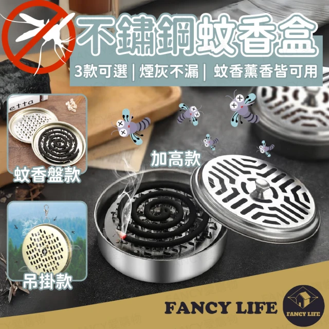 【FANCY LIFE】不鏽鋼蚊香盒-加高款(蚊香盒 檀香盒 蚊香架 蚊香盤 蚊香 香盤 蚊香座 煙灰缸 不鏽鋼蚊香盒)