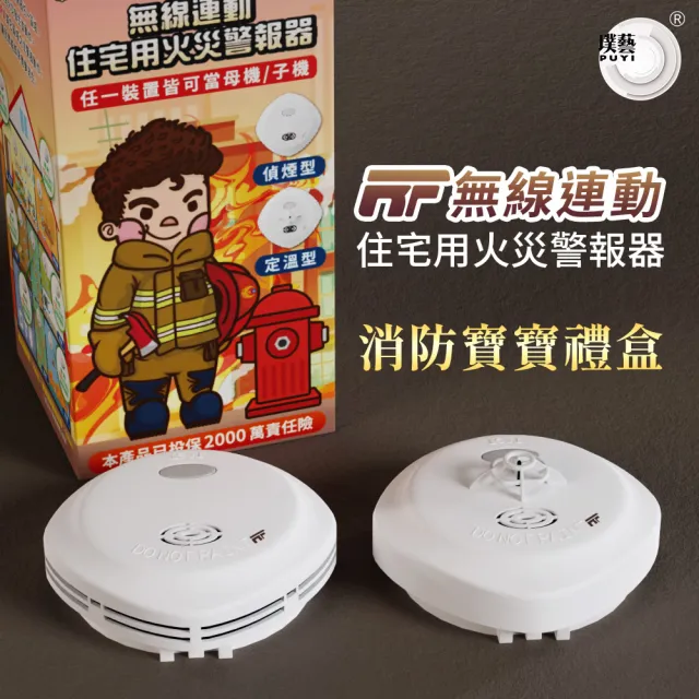 無線LA式火災警報器親機 1熱機2個 宏力】《4入禮盒》無線連動住宅用火災警報器偵煙式NQ3S_RF/定溫式