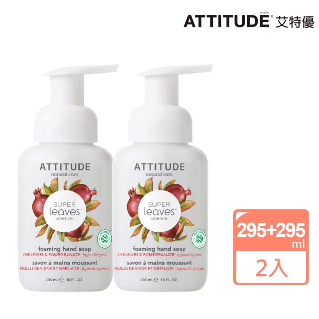 【ATTITUDE 艾特優】Super Leaves 泡沫洗手乳-紅色藤葉組 (295ml+295ml)