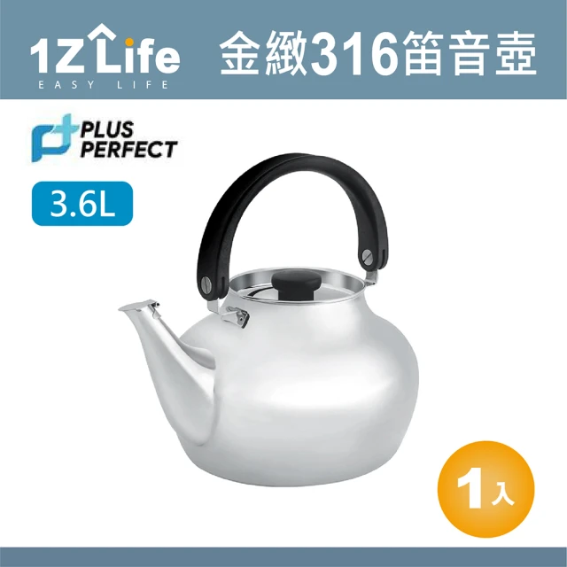 PERFECT 理想 金緻316笛音壺(3.6L)