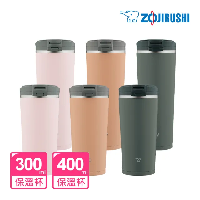 ZOJIRUSHI 象印-超值2入組 不鏽鋼一體式杯蓋翻蓋開啟式 隨行保溫杯-300ml+400ml(SX-KA30+SX-KA40)