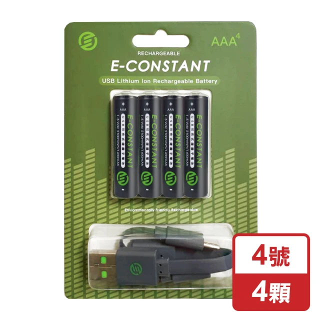 【恆旭】免充電座鋰離子充電電池-4號電池x4顆(環保快充/E-CONSTANT/TYPE-C)