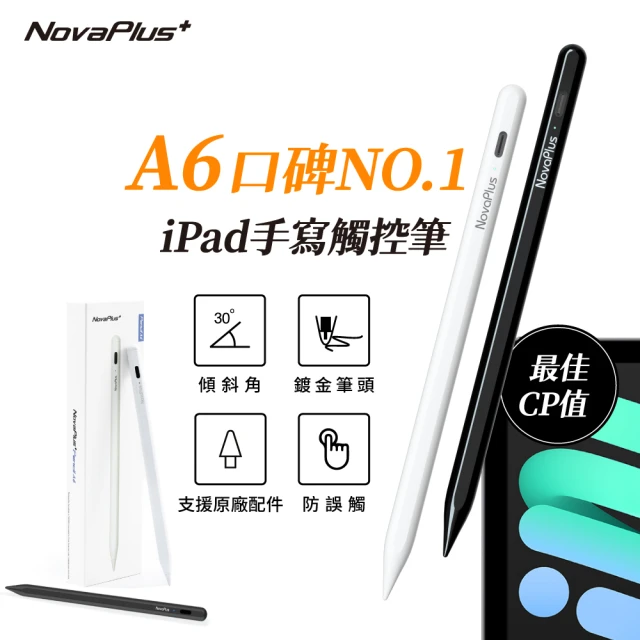 【NovaPlus】Pencil A6 iPad專用經典款觸控筆(學生最愛 最佳CP值手寫筆)