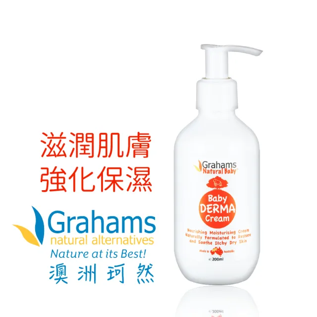 【Grahams 珂然】嬰兒屁屁霜100ml+嬰兒舒敏潤膚霜200ml(屁屁膏/修護/乳液/滋潤/保濕)