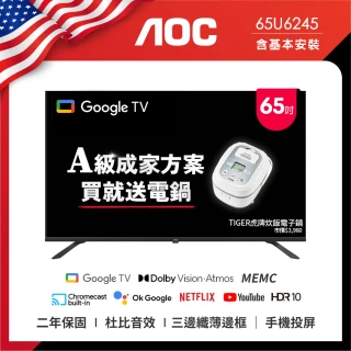 【AOC】65吋 4K HDR Google認證 液晶顯示器(65U6245+贈虎牌電子鍋)