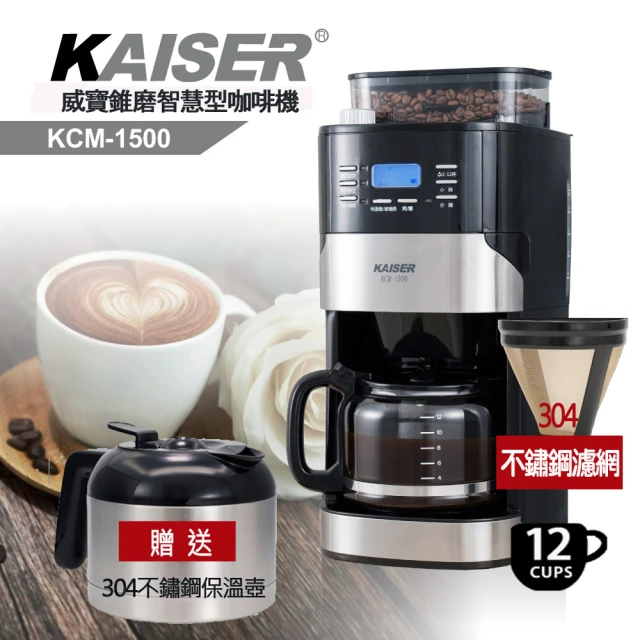 Kaiser 威寶 KAISER威寶錐輪自動磨豆咖啡機(KCM-1500)