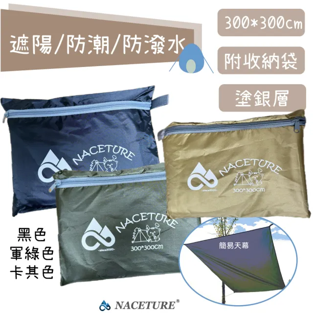 【NACETURE】300*300cm帳篷防水布 地墊 防水布 銀膠天幕 露營地墊 野餐墊 防潮地墊 遮陽 簡易天幕