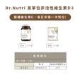 【Dr. Nutri芯漾生醫】高單位非活性維生素D3｜210錠｜瓶裝(瑞士DSM大廠Quali-D羊毛脂來源)